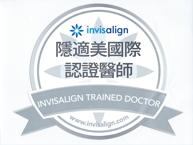 隱適美白金級認證醫師
