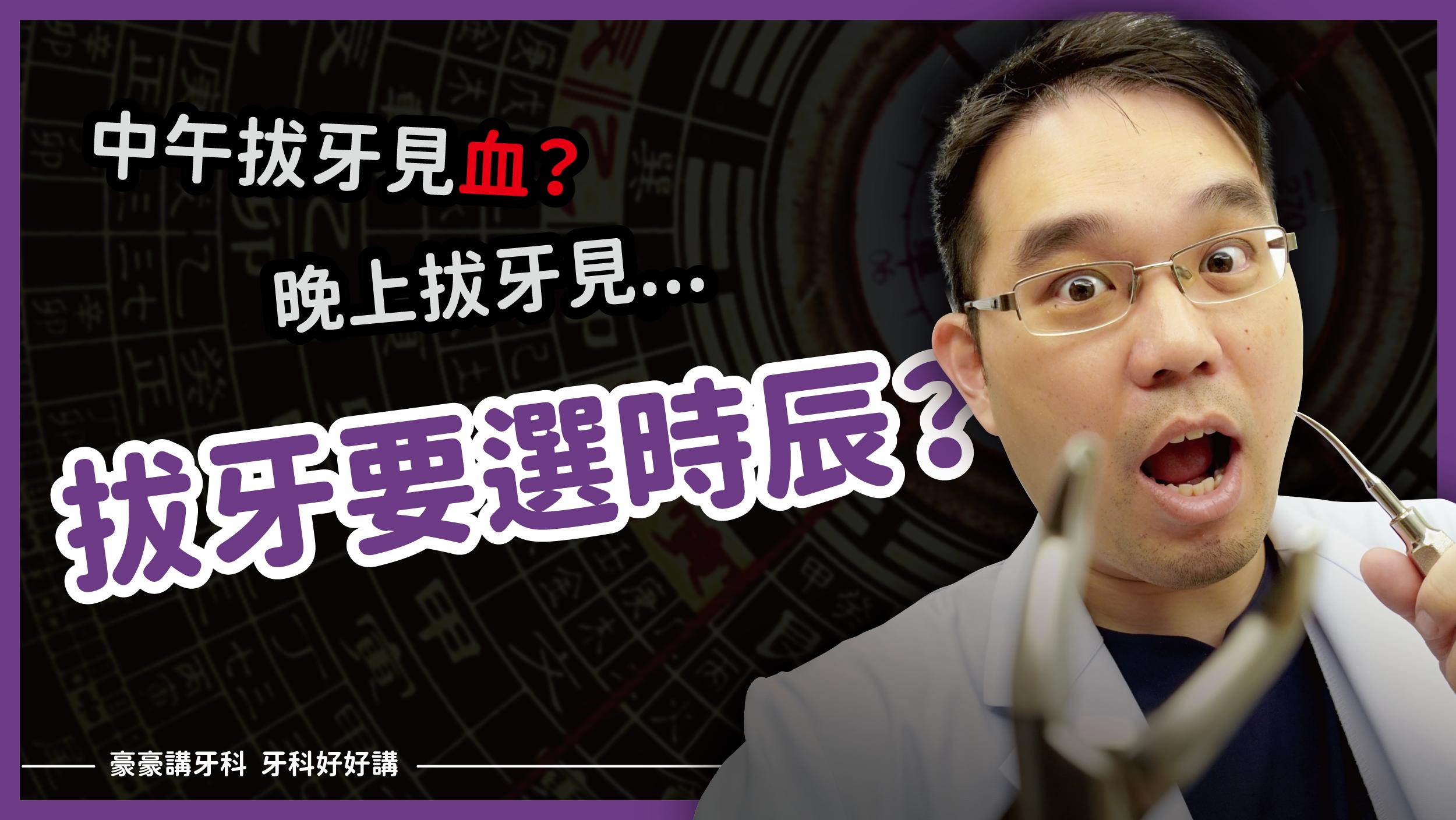 !!登登登!!吳宸豪醫師開Youtube頻道啦～